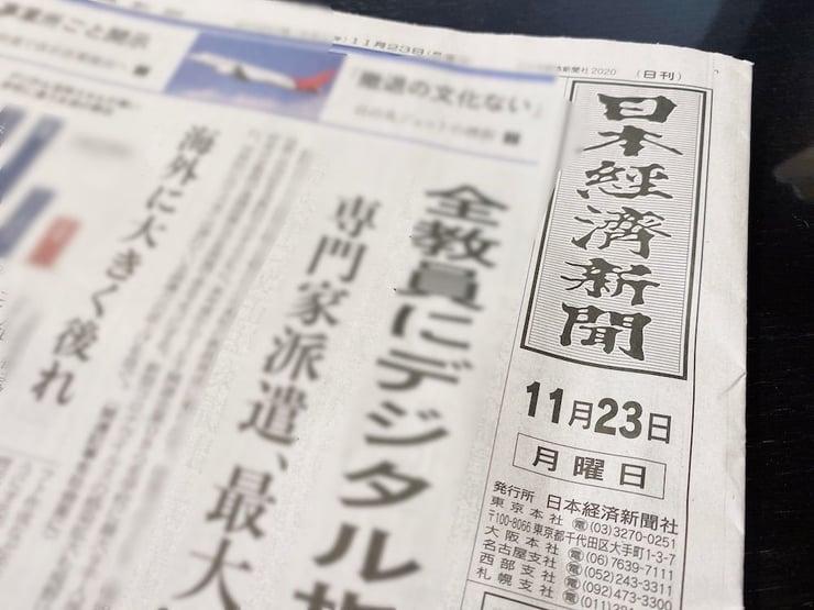 日本経済新聞に、新機能「監査機能」に関する記事が掲載されましたサムネイル画像