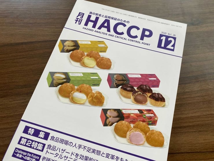 月刊HACCPに寄稿記事が掲載されましたサムネイル画像