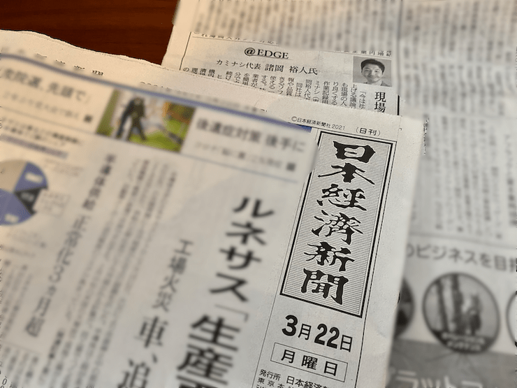 日本経済新聞にCEO諸岡のインタビューが掲載されましたサムネイル画像